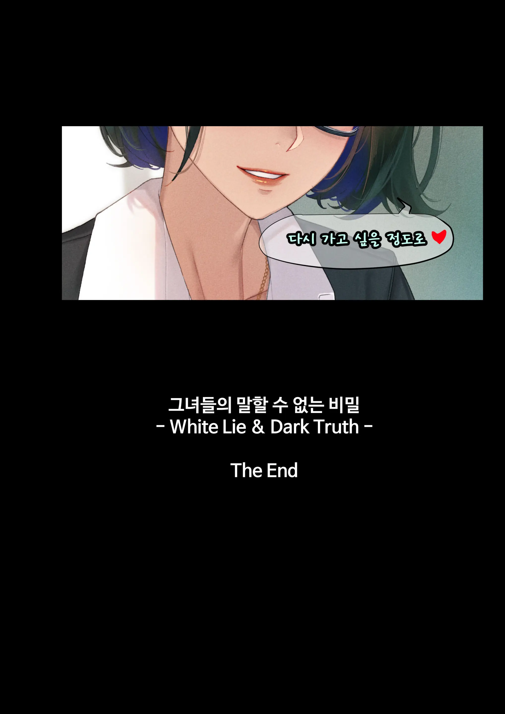 그녀들의 말할 수 없는 비밀 - White Lie & Dark Truth -